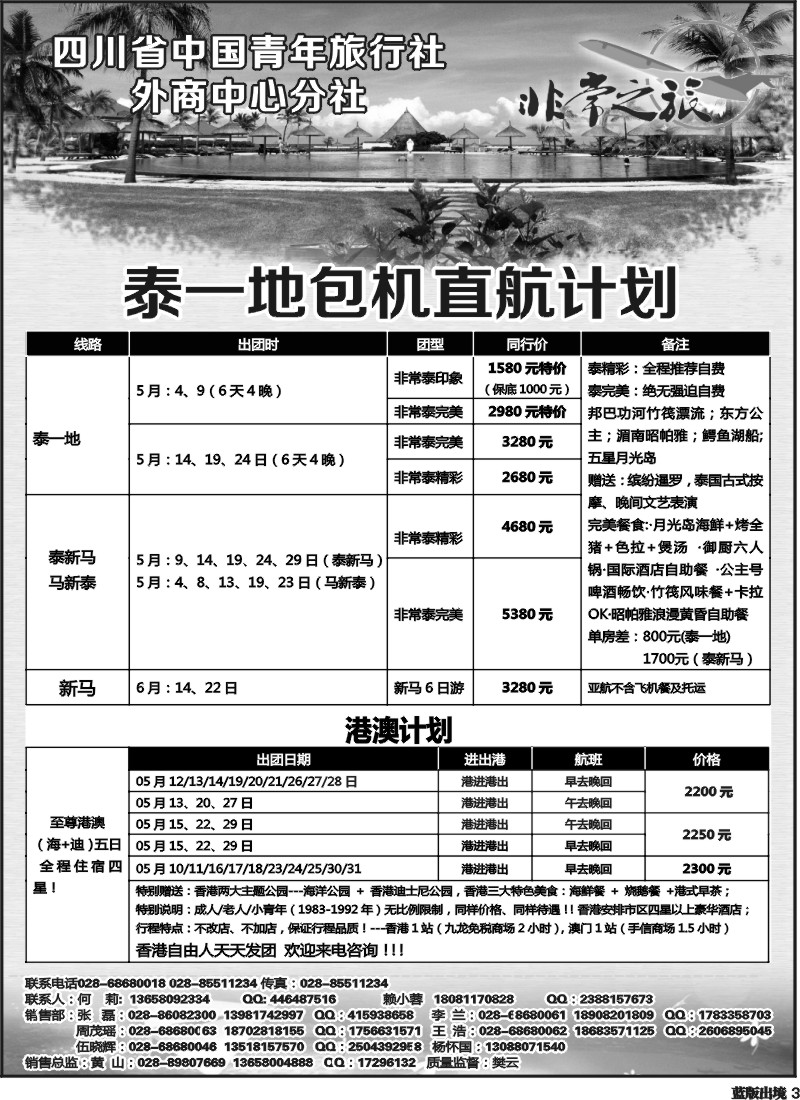 L3   家乐假期