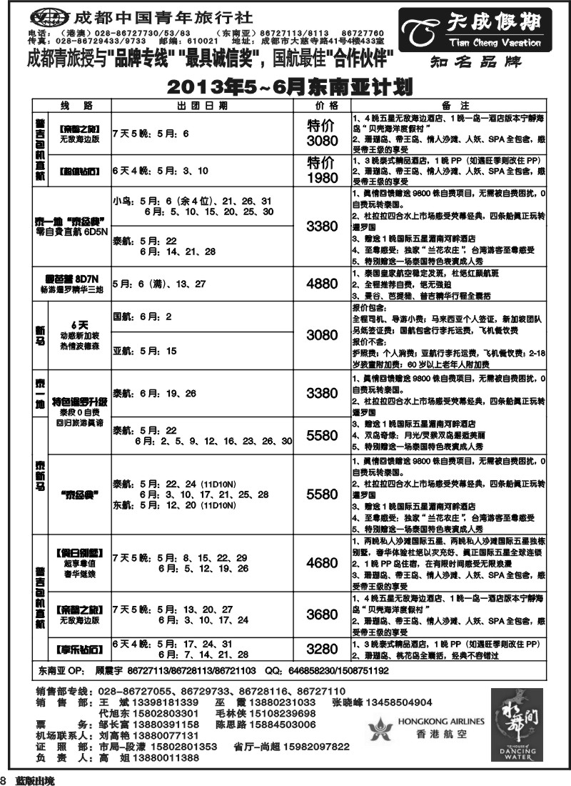 L8  市青旅-天成假期 东南亚 港澳