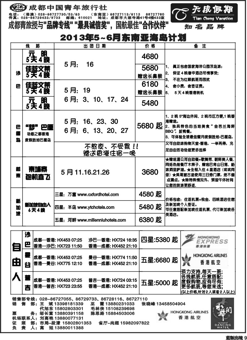L9  市青旅-天成假期 东南亚 港澳