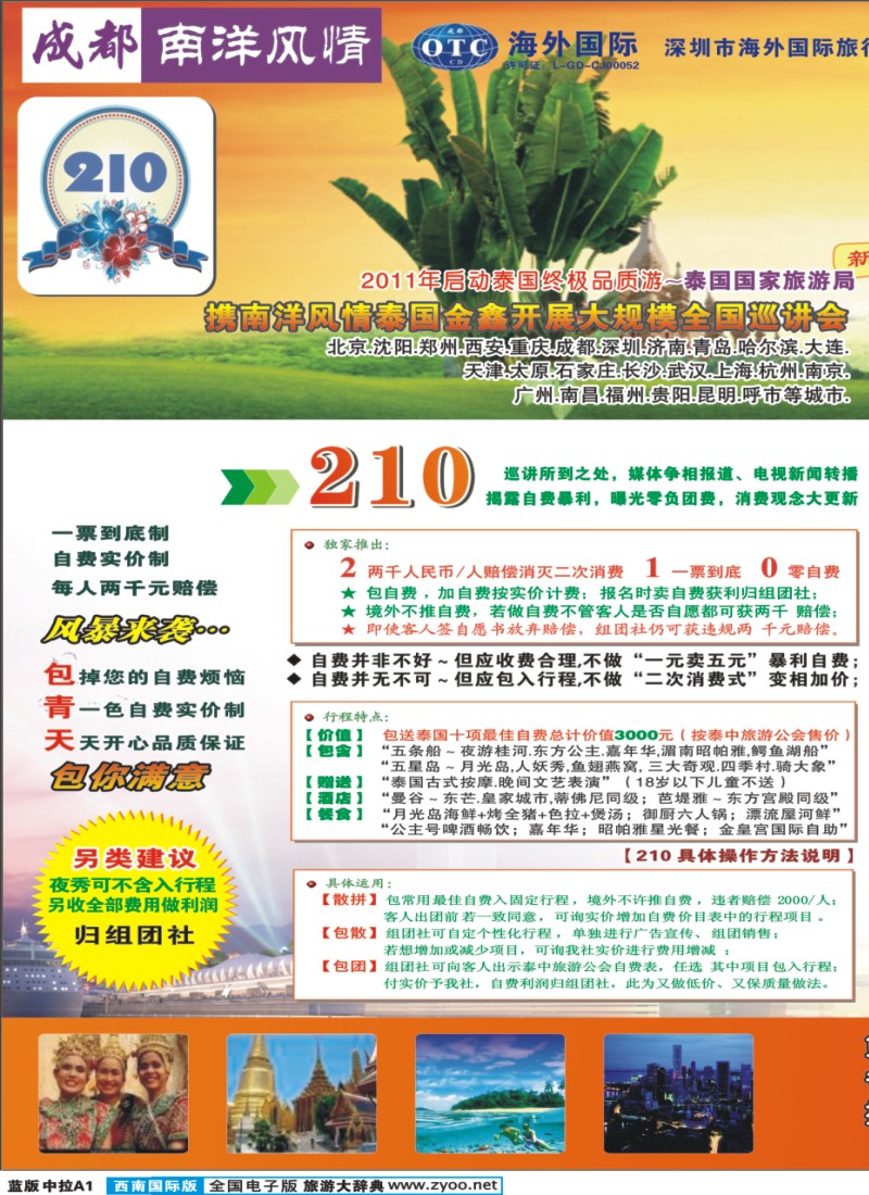 L中拉A1南洋风情  东南亚