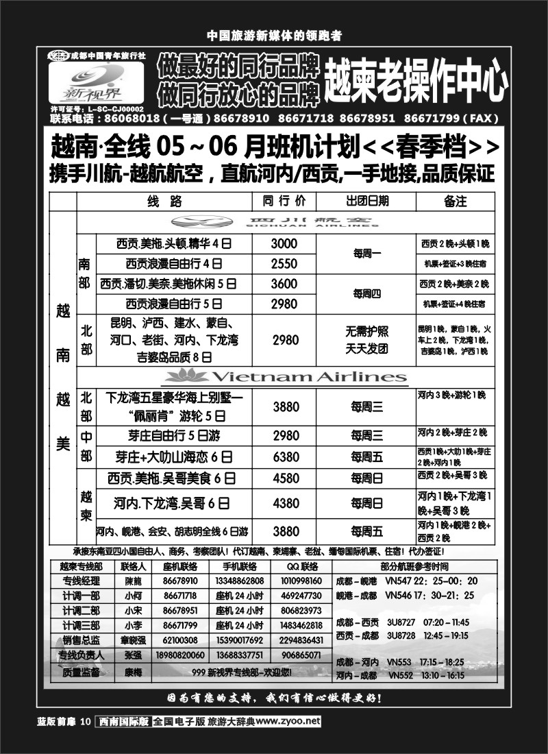L前扉10  999  越柬专线