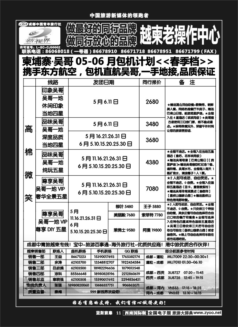 L前扉11  999  越柬专线