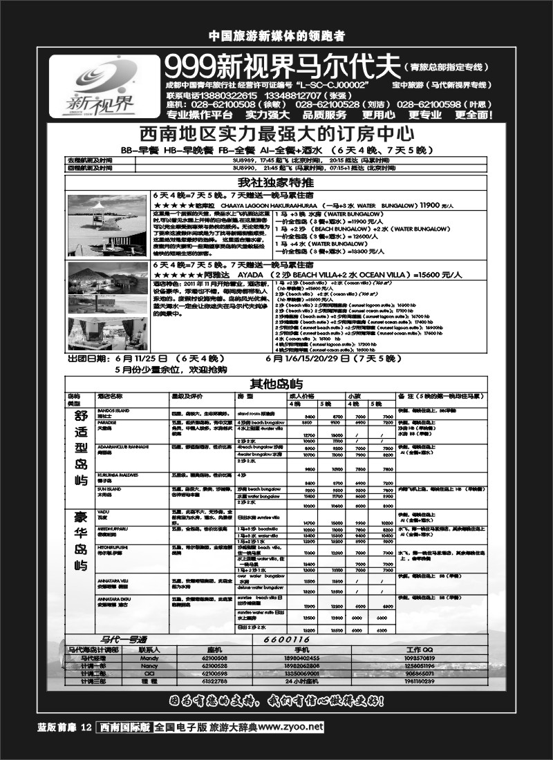 L前扉12  999新视界-马尔代夫