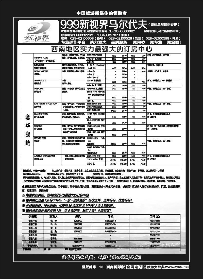 L前扉13  999新视界-马尔代夫四川