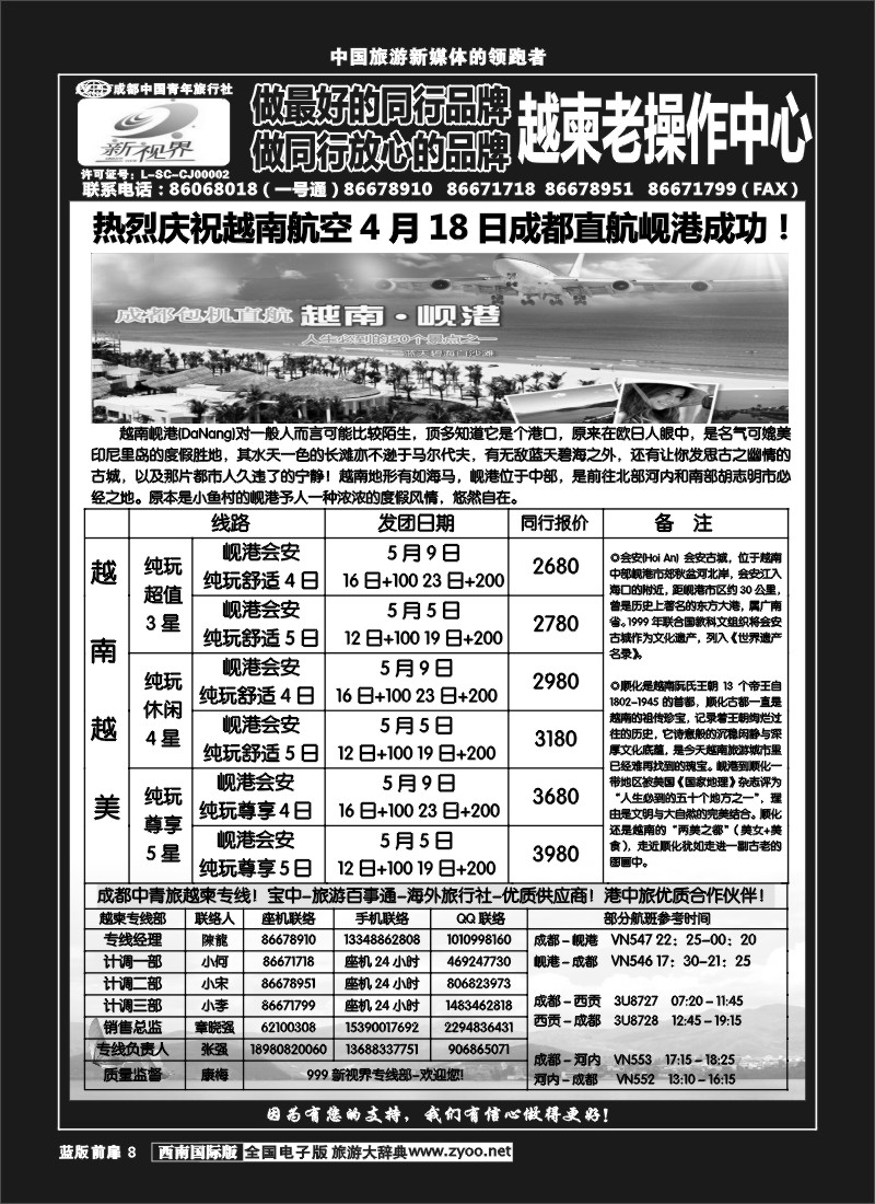 L前扉8  999  越柬专线