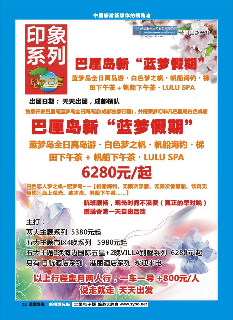 L彩12 印象系列-巴厘岛