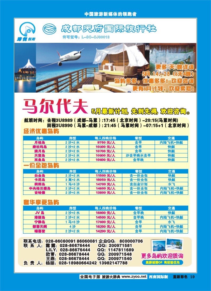 L彩19  天府国旅_海悦假期_马代
