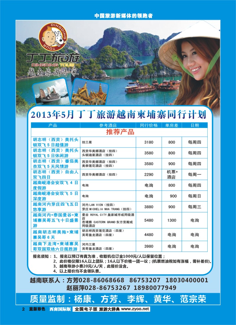 L彩2  成都新闻国旅锦江分社—丁丁旅游