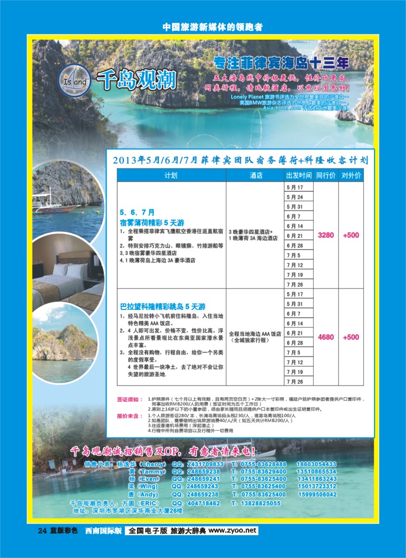 L彩24  千岛观潮--菲律宾海岛专线(1)