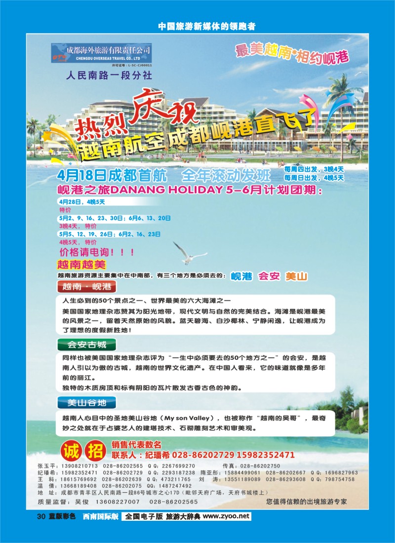 L彩30  东瀛假日越南岘港
