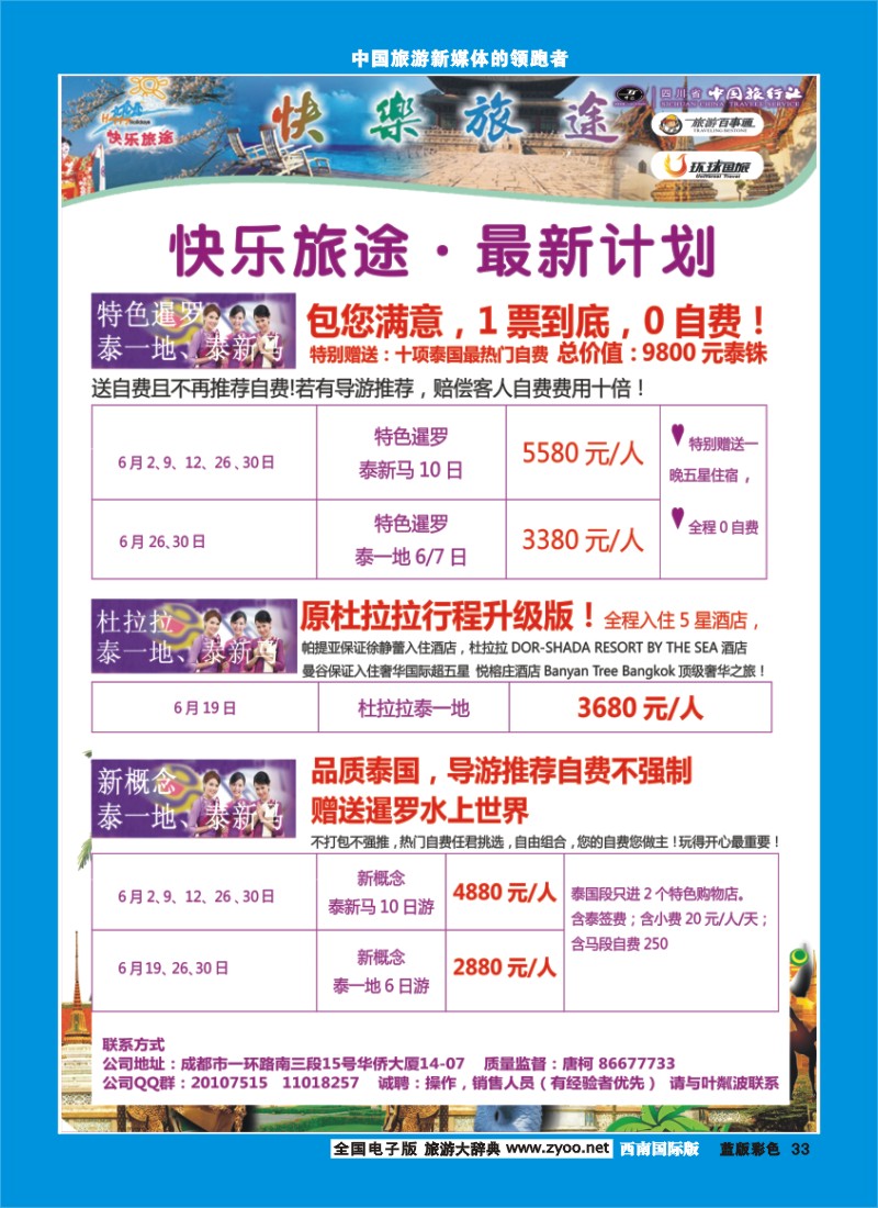 L彩33  省中旅-快乐旅途