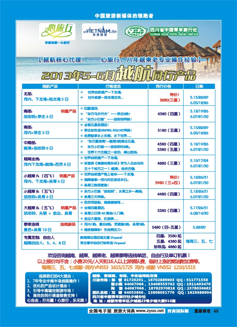 L彩45   省青旅 心旅行 越-柬-老一级批发商