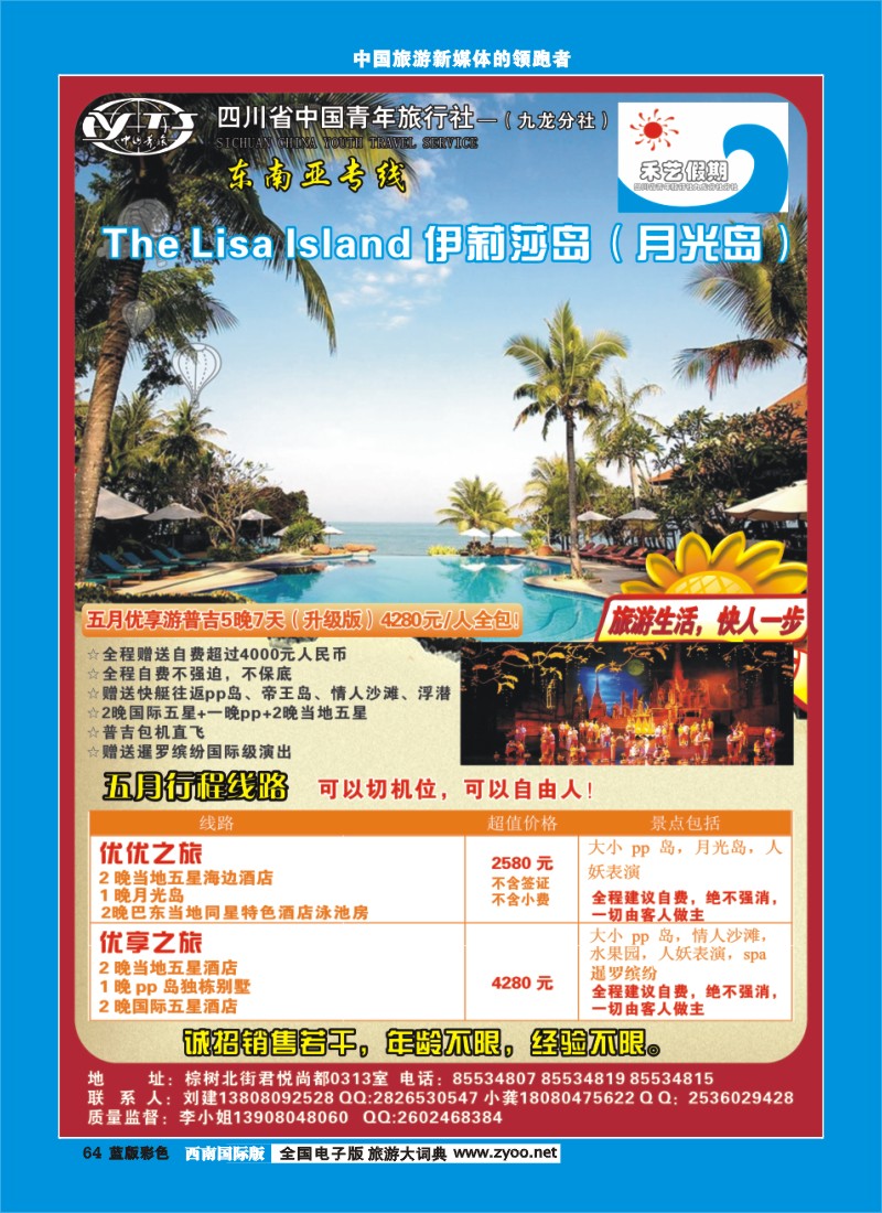 L彩64  禾艺假期