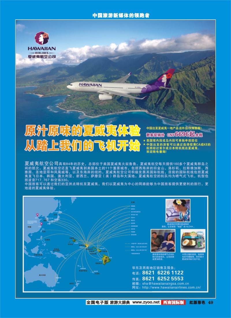 H彩49   夏威夷航空