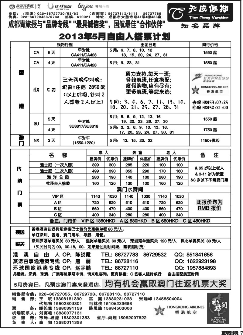 L7  市青旅-天成假期 东南亚 港澳