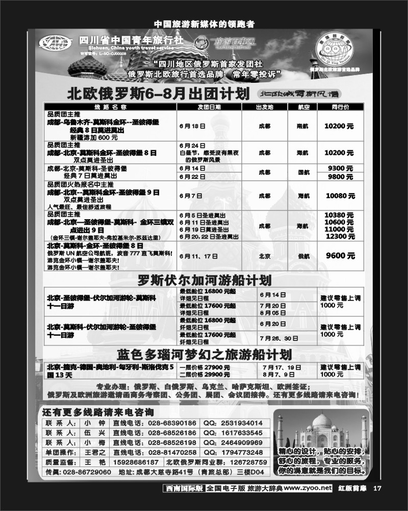H前扉17  市青旅-秦旗营假期
