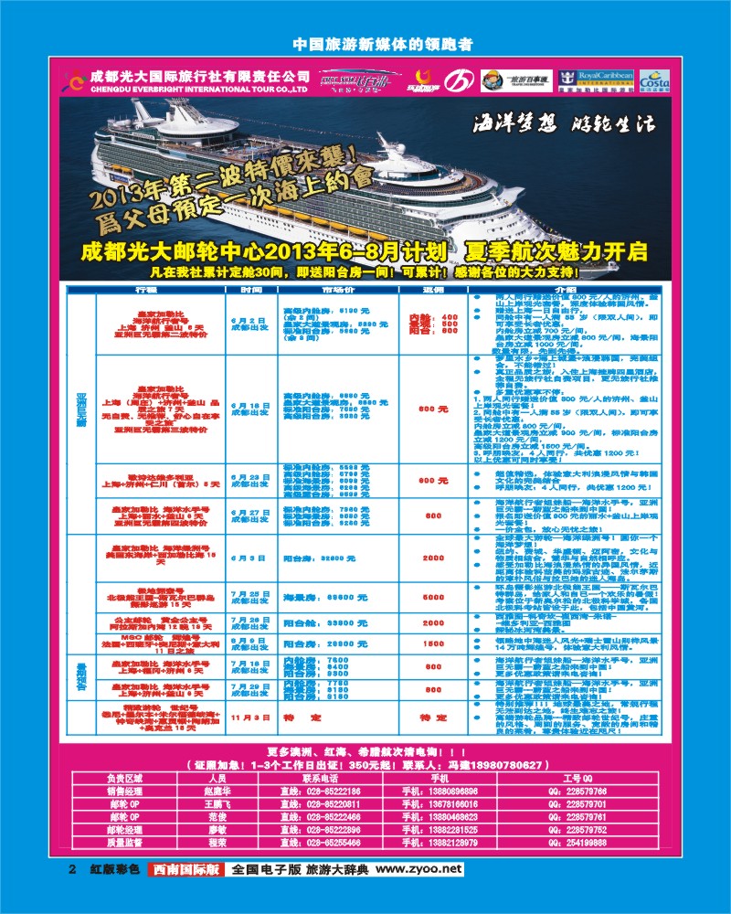 H彩2飞自游-游轮