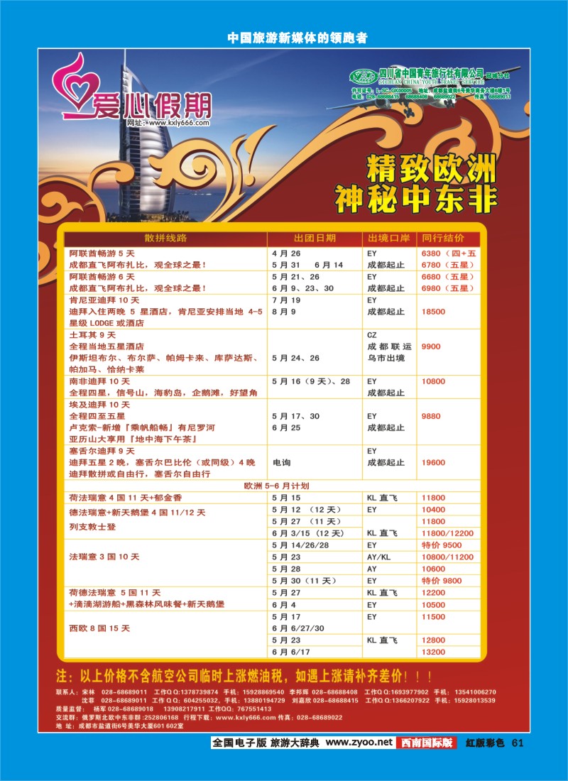 H彩61   爱心假期 俄罗斯+北欧 东欧