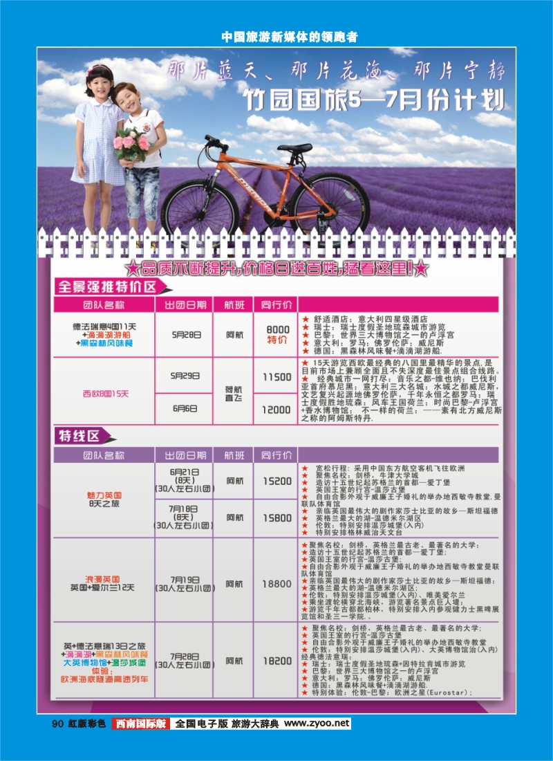 H彩90  竹园国旅