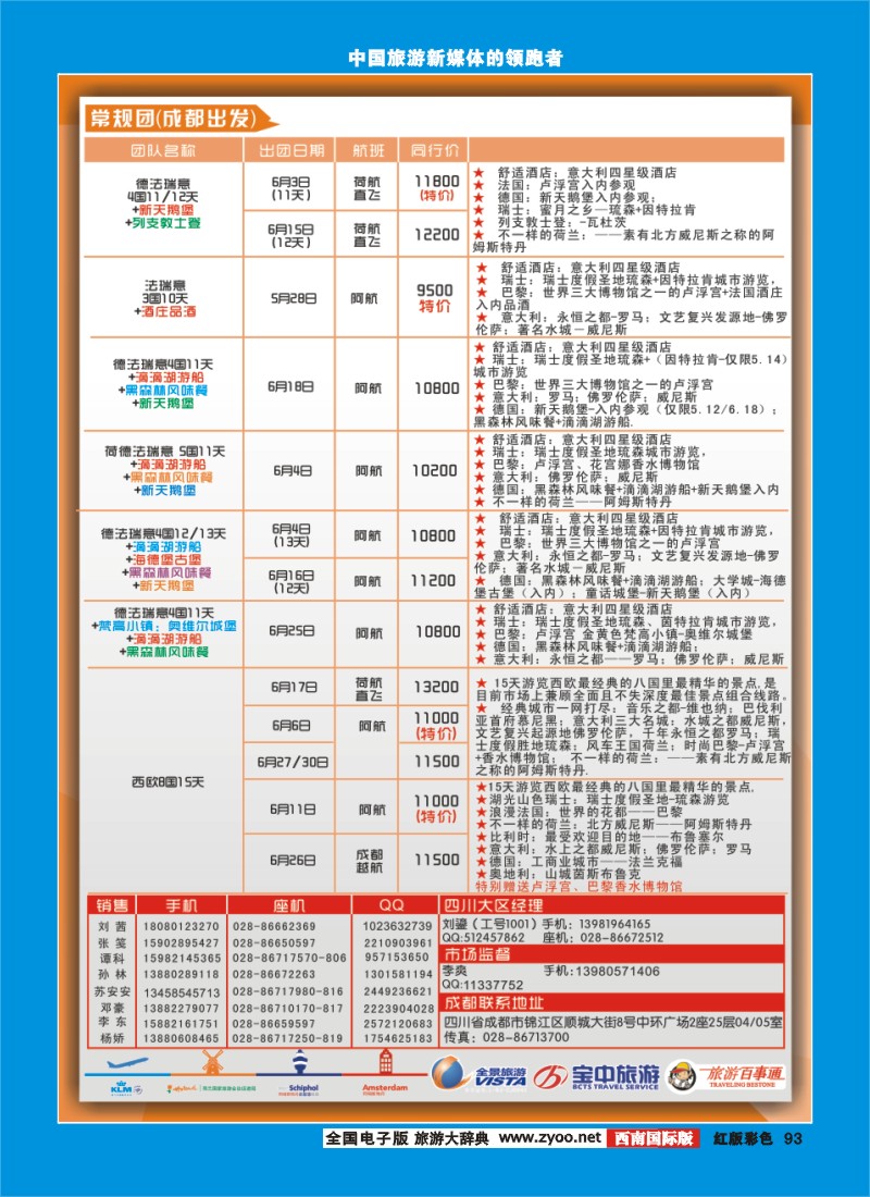 H彩93  竹园国旅
