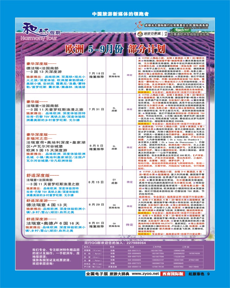 H彩9和天下