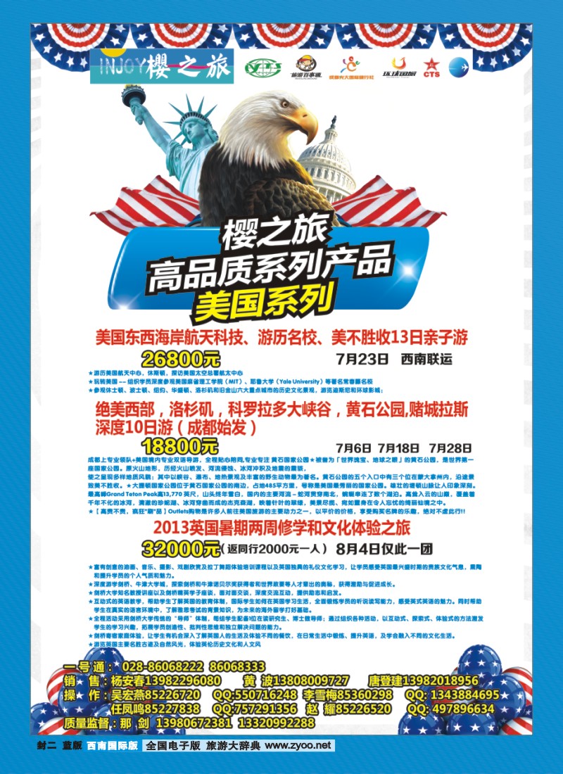 0L封二  省青旅  樱之旅 美国