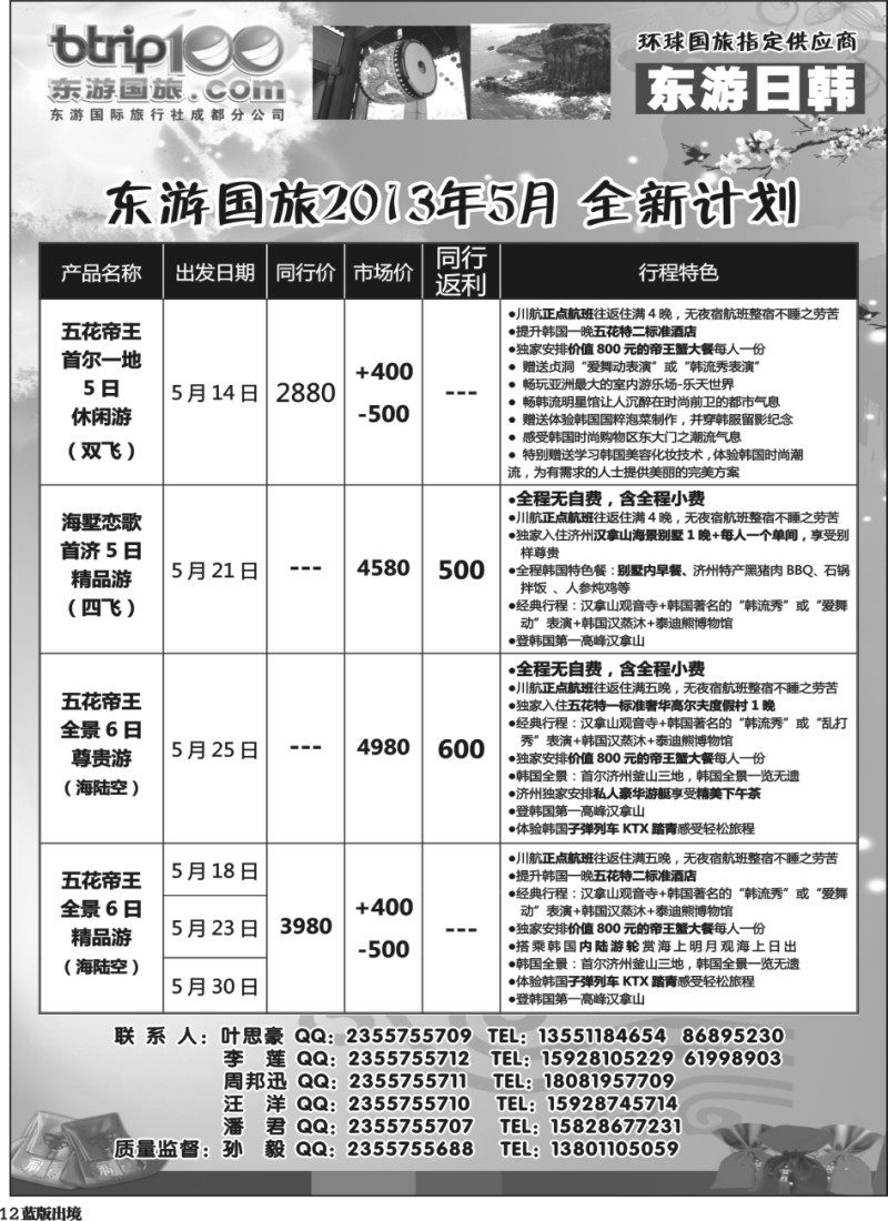 L12  东游国旅-日韩