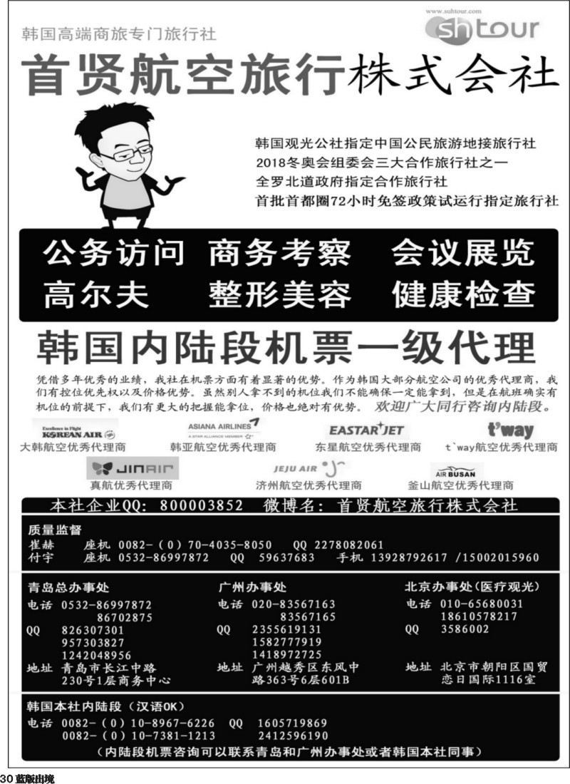 L30  韩国高端商旅+内陆机票—首贤航空旅行株式会社