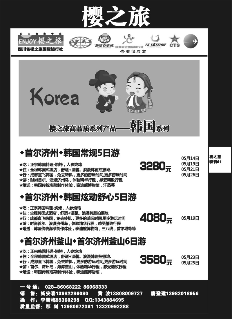 L专刊1 樱之旅