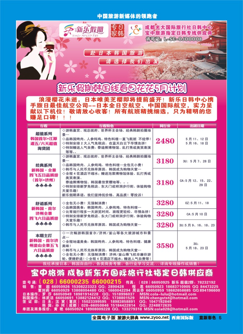 L彩5 新乐假期