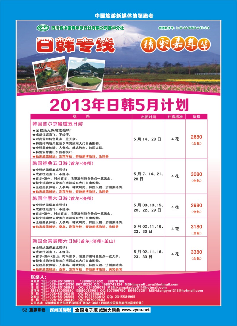 L彩52   青旅精彩嘉年华日韩专线