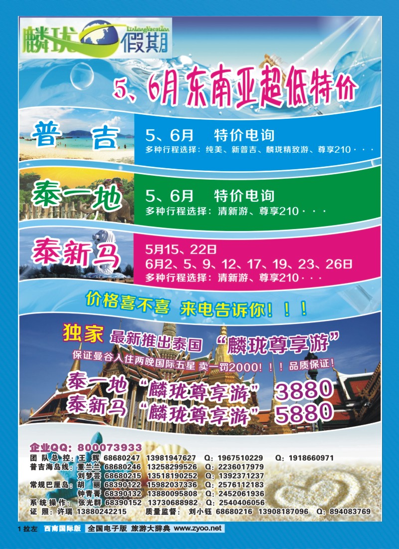 0L拉左01 麟珑假期