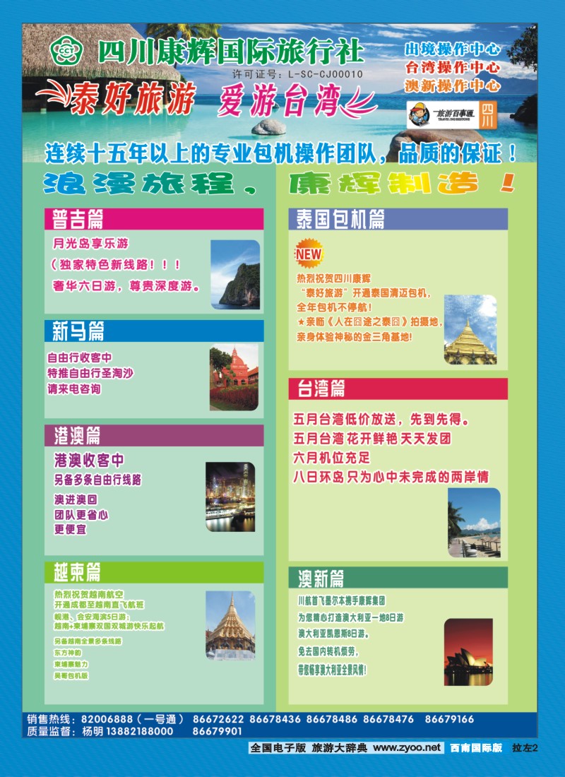 0L拉左02 泰好旅游
