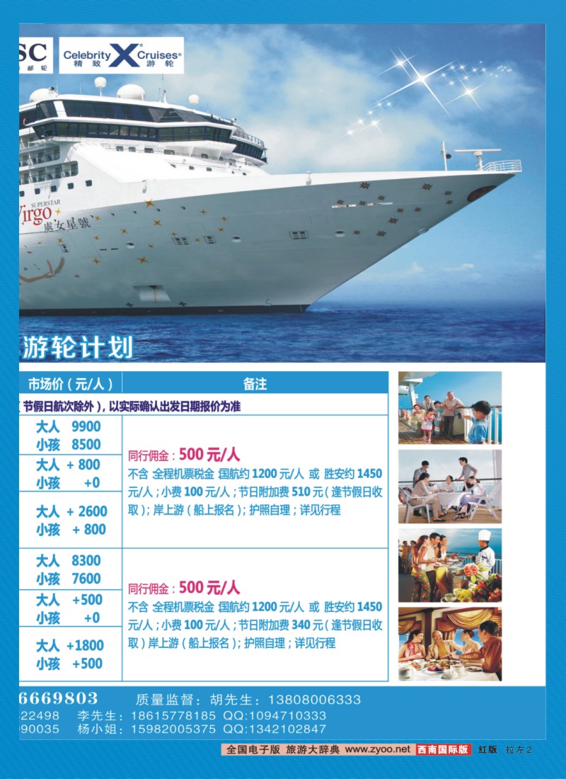 0r拉左02 康辉VIP中心-皇家加勒比游轮