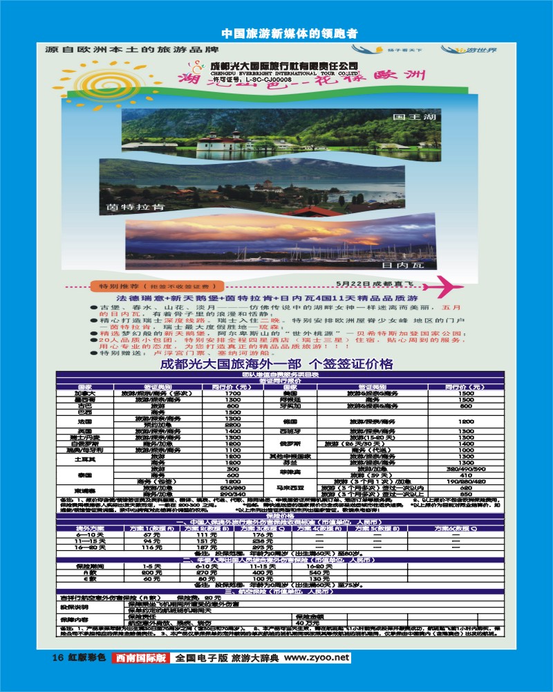 H彩16扬子看天下