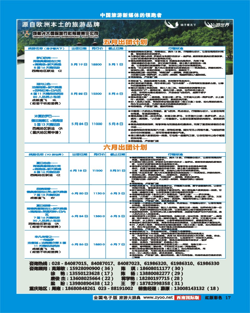 H彩17  扬子看天下