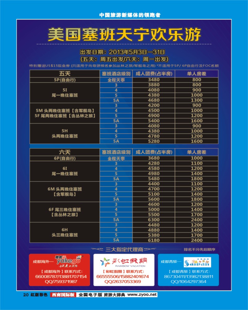 H彩20  彩虹假期新