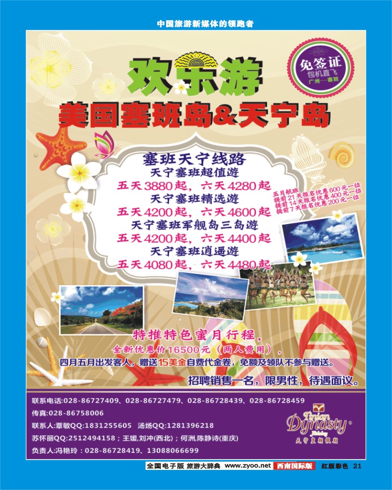 H彩21  天宁皇朝假期