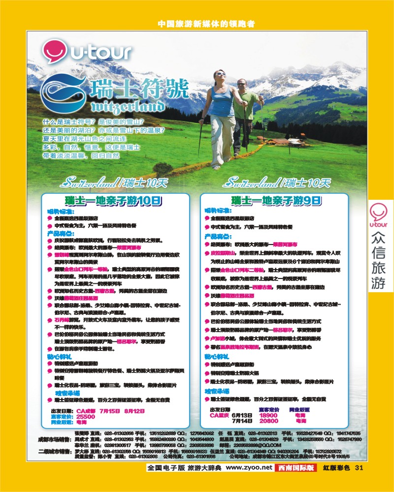 H彩31 众信