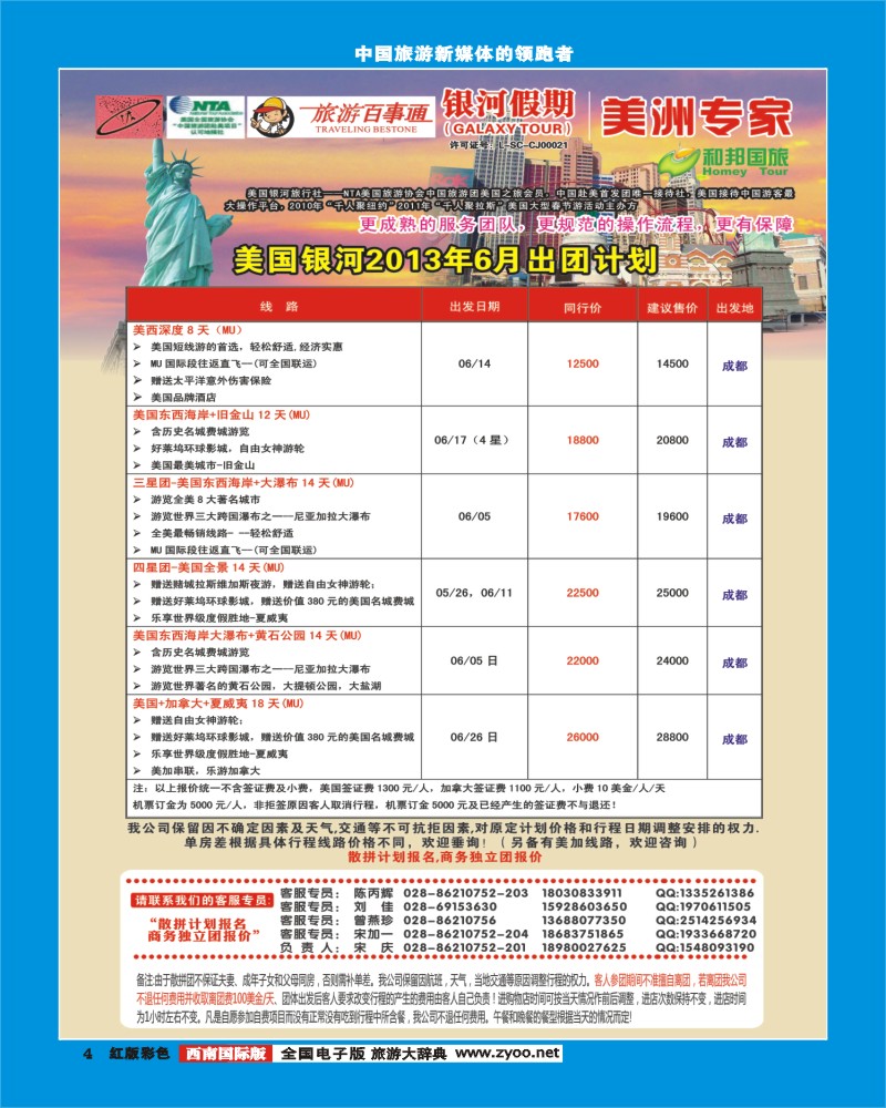 H彩4    银河假期