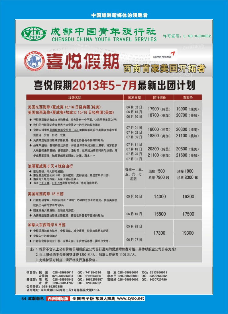 H彩54  喜悦假期