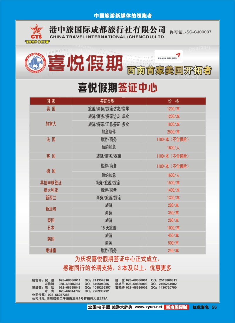 H彩55  喜悦假期