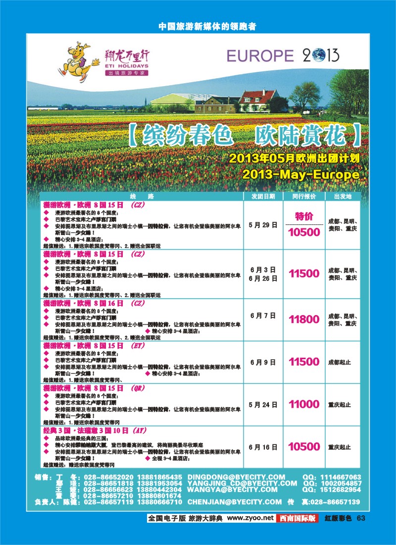 H彩63华远