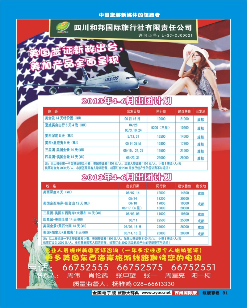 H彩81   和邦国旅