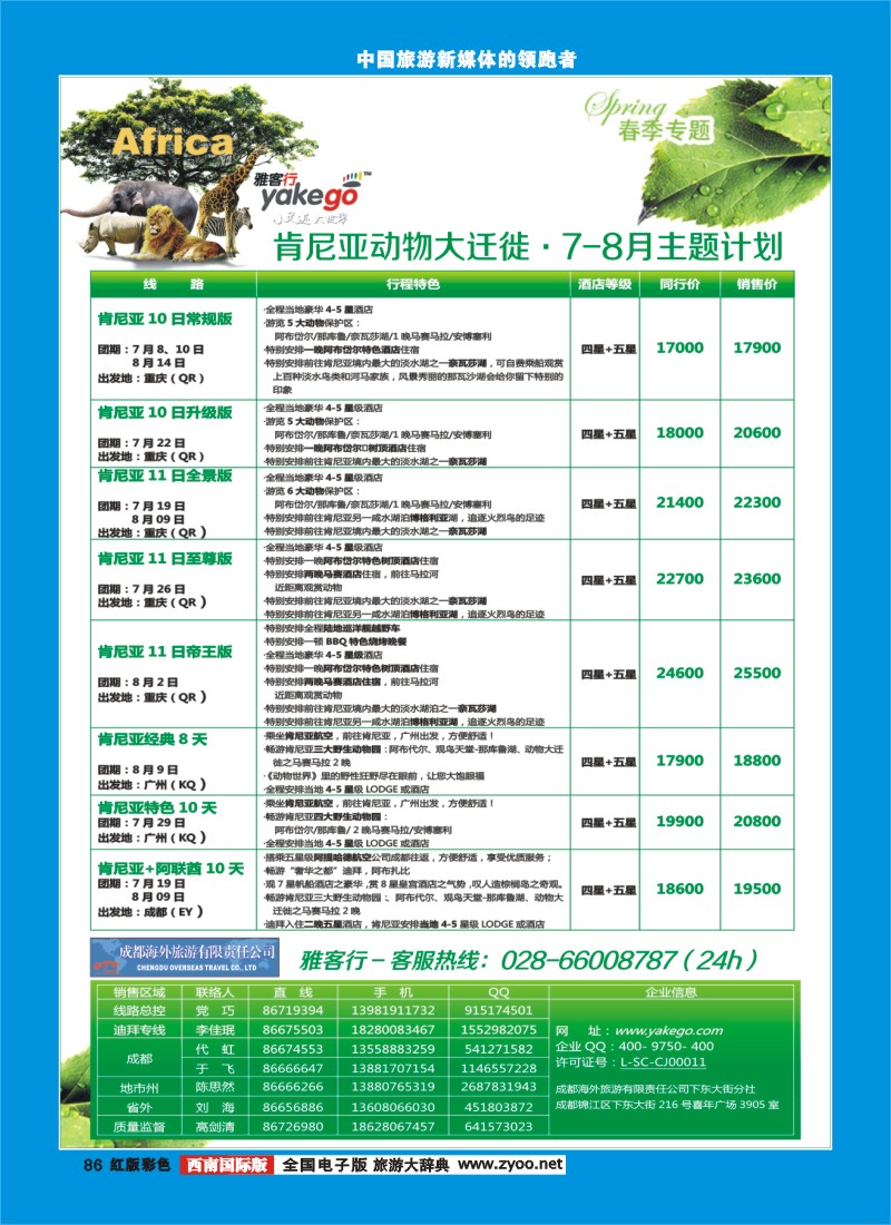 H彩86  雅客行肯尼亚