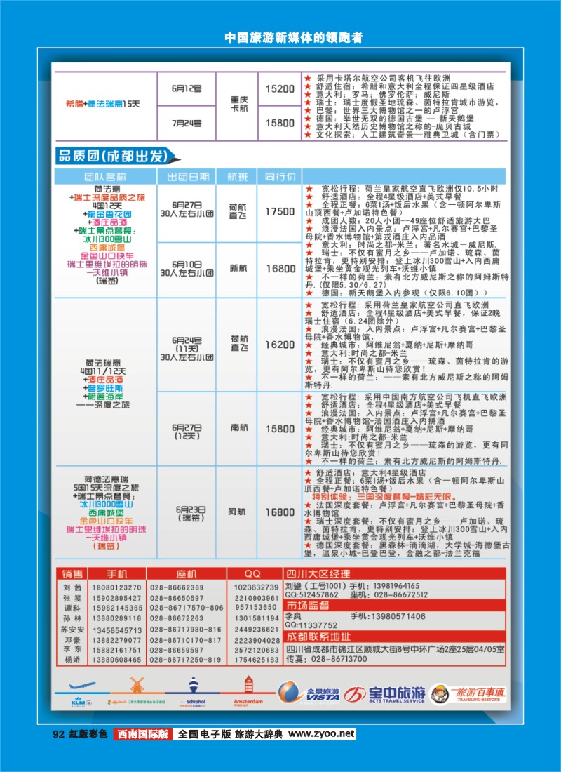 H彩92  竹园国旅