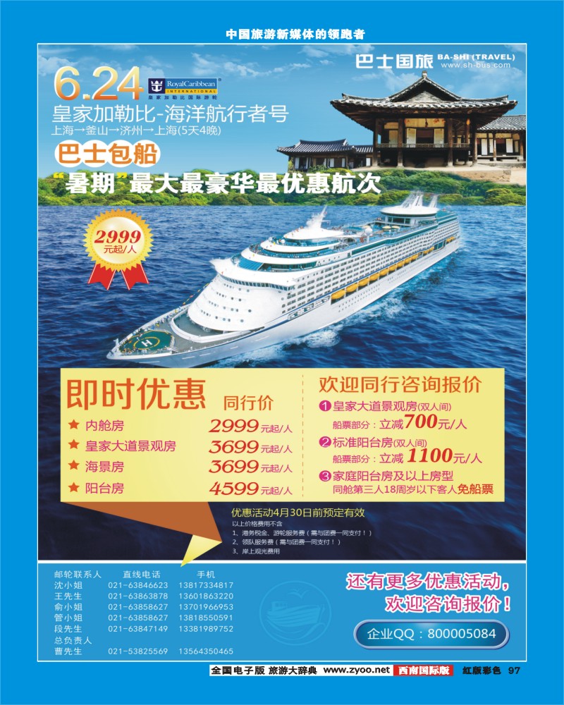 H彩97 巴士国旅游轮
