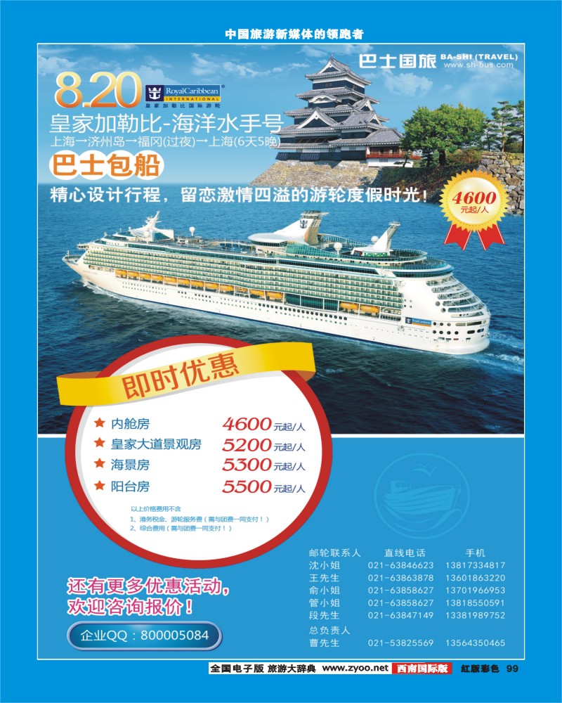 H彩99 巴士国旅游轮