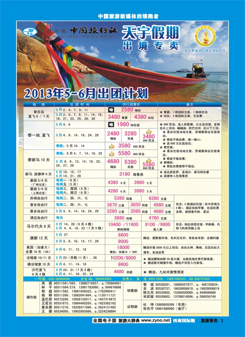 L彩1  天宇假期