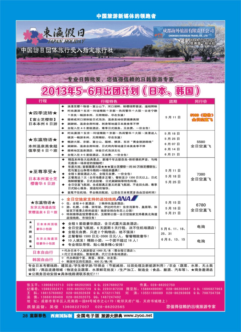 L彩28   东瀛假日日韩